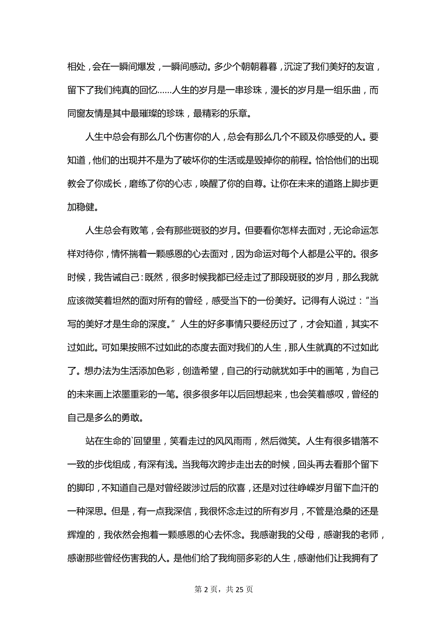 拥有一颗感恩的心演讲稿700字范文_第2页