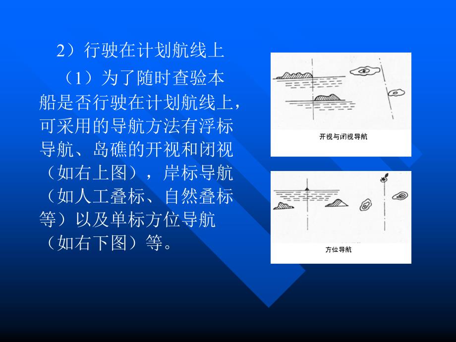 第五章 特殊水域的船舶操纵_第4页