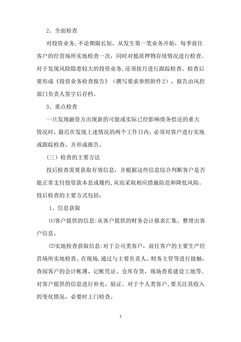 投资业务投后管理办法_第2页