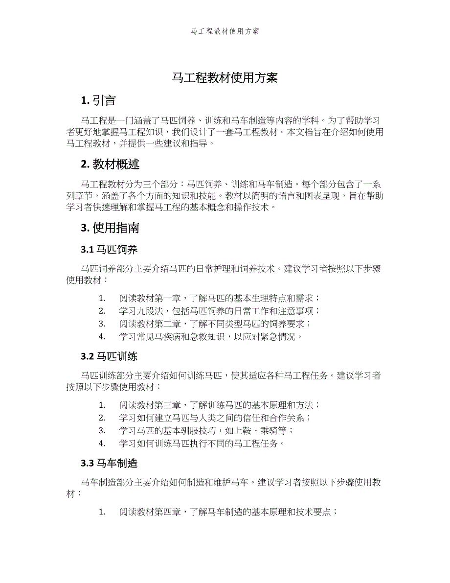 马工程教材使用方案_第1页