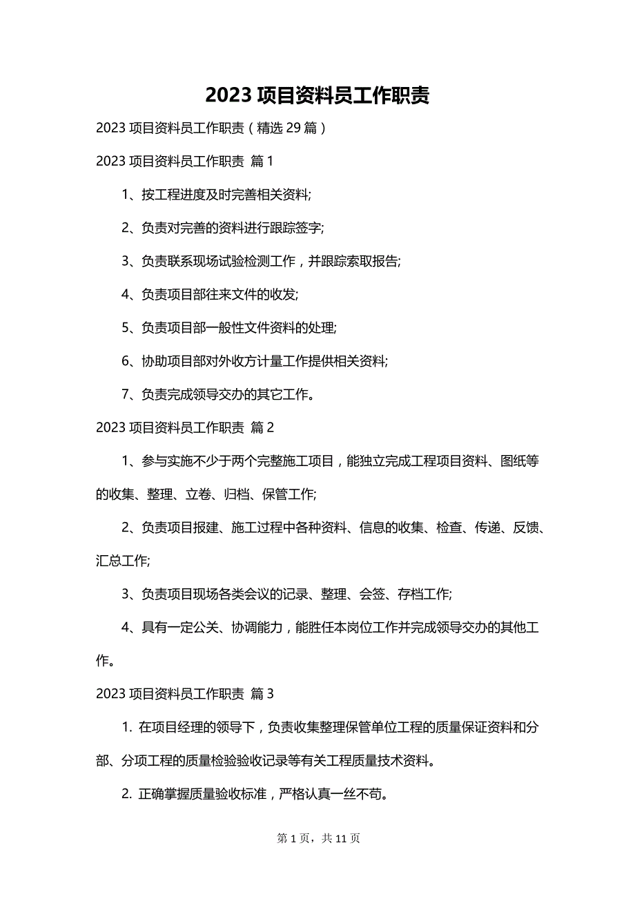 2023项目资料员工作职责_第1页