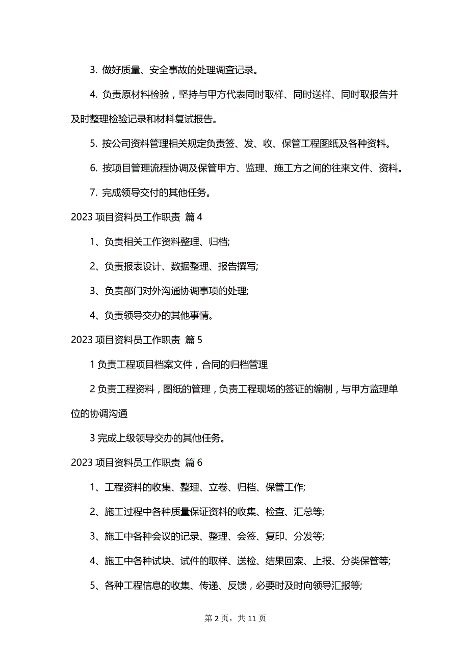 2023项目资料员工作职责_第2页