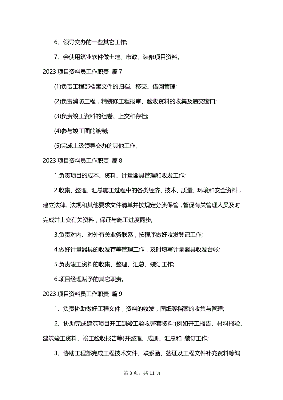 2023项目资料员工作职责_第3页