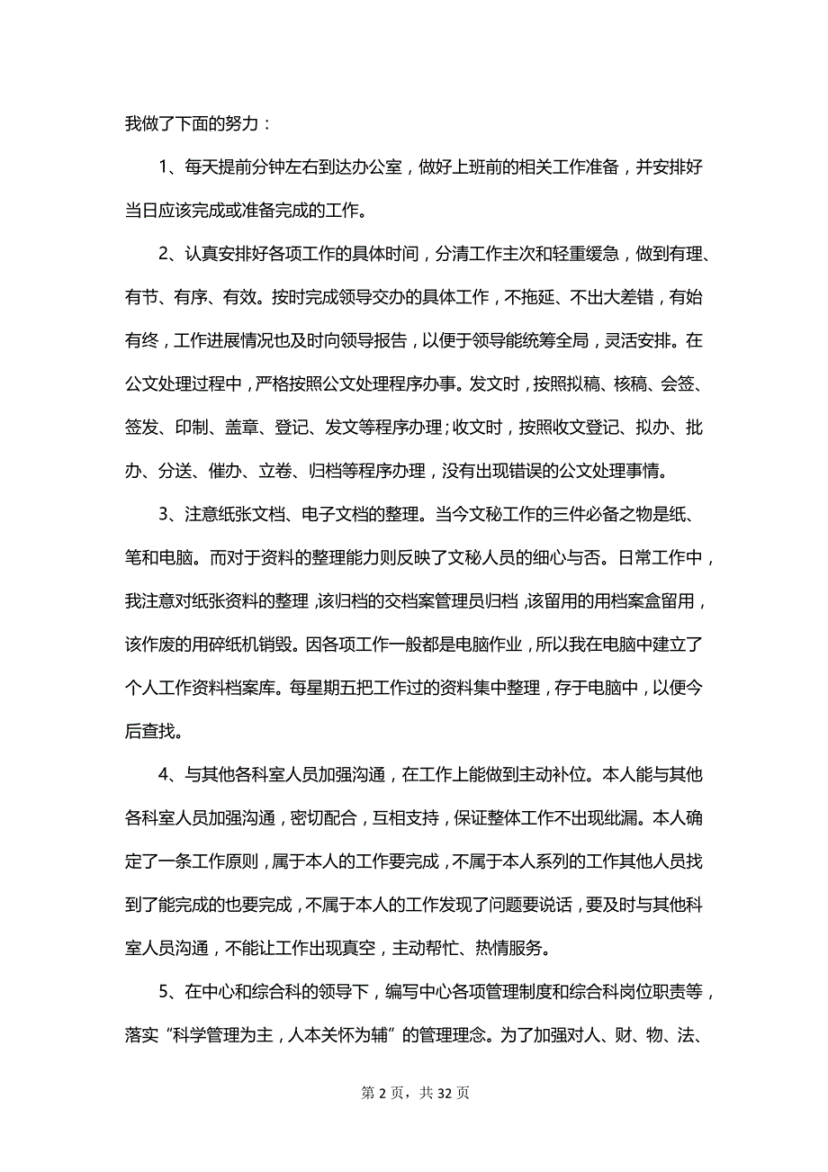 2023年综合文员年终工作总结_第2页