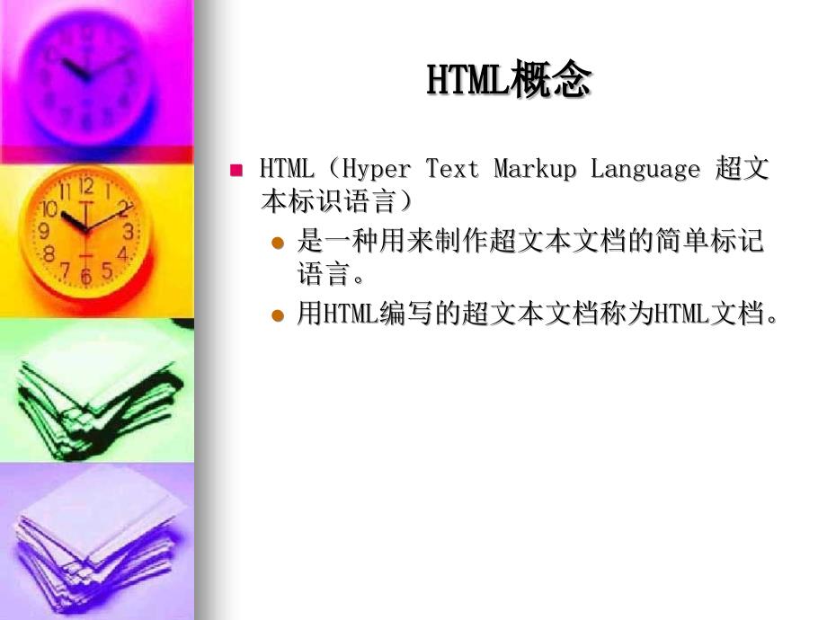 简单的HTML网页制作.ppt_第2页