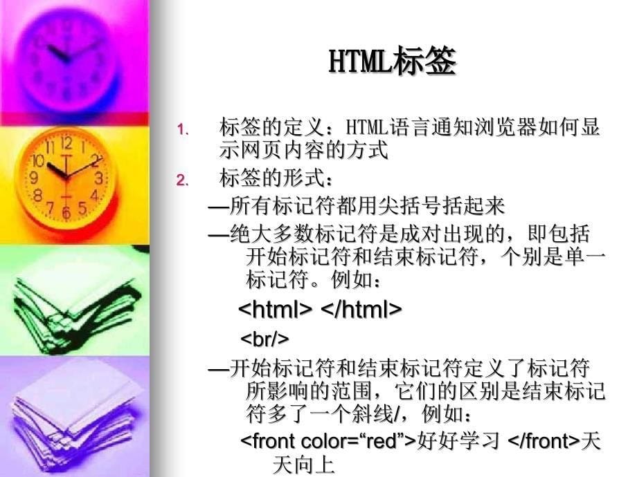 简单的HTML网页制作.ppt_第5页