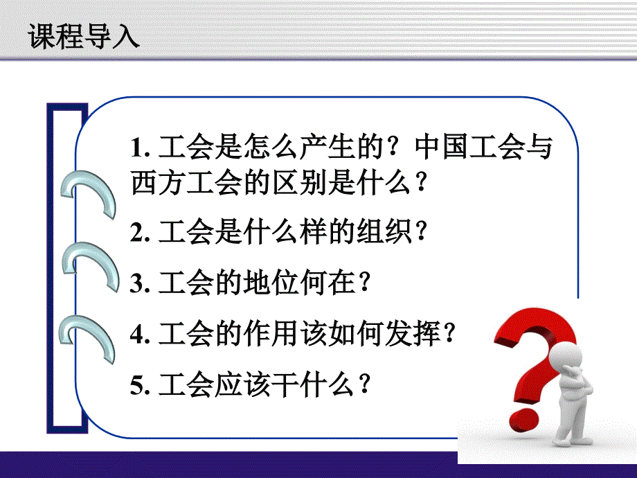 工会基础知识_第2页