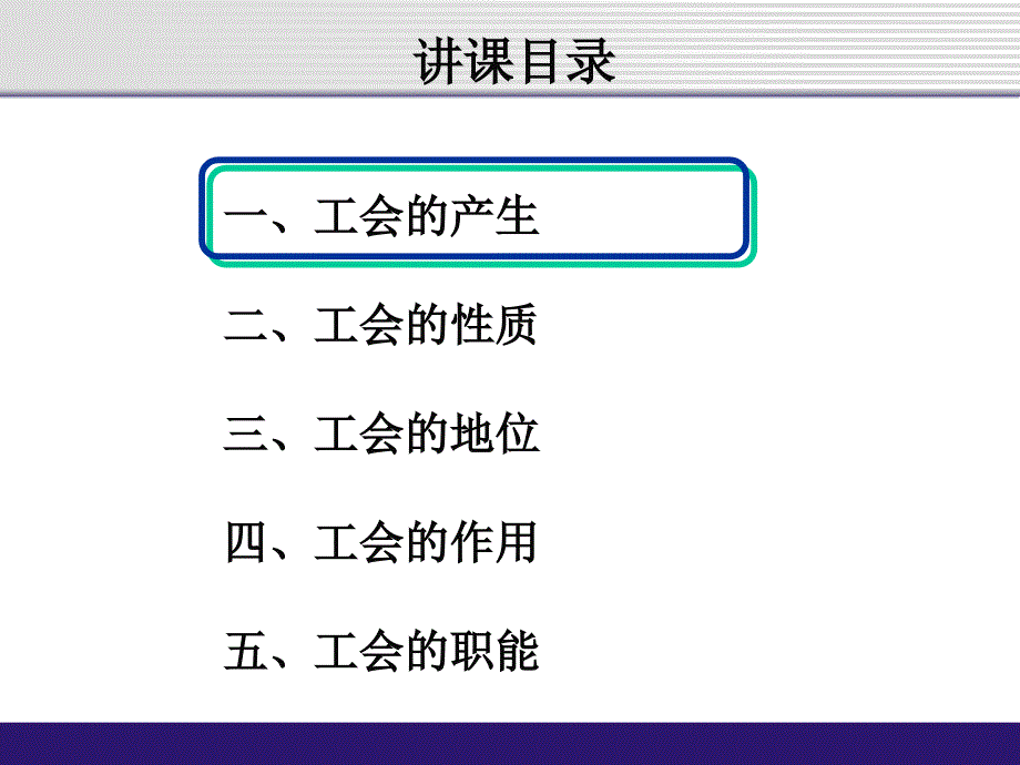 工会基础知识_第3页