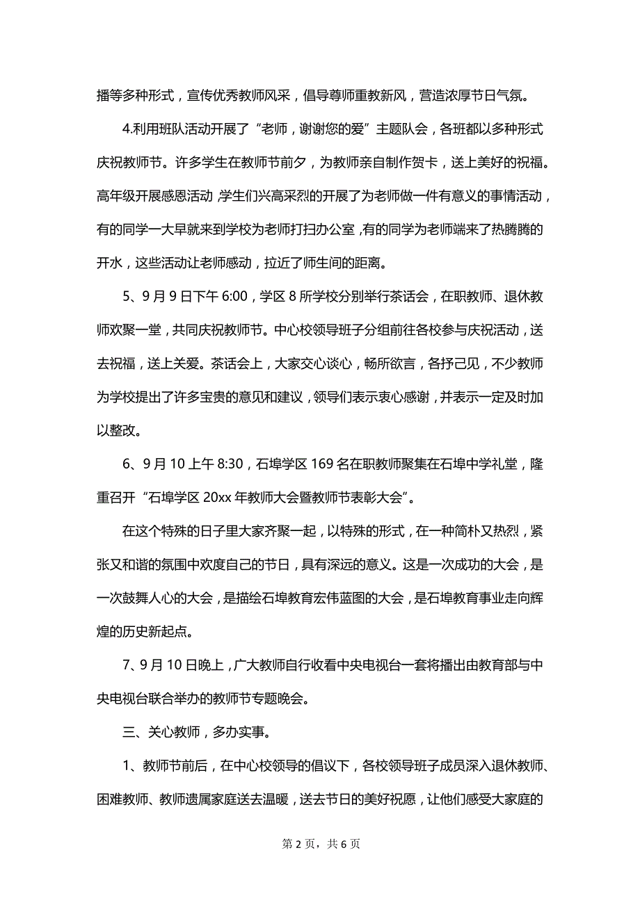 教师节社区慰问教师的活动总结范文_第2页