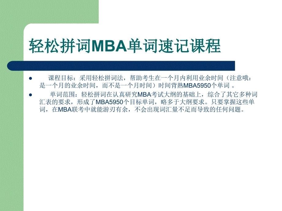 侯老师MBA英语词汇速记教程短时间快速熟记全部单词.ppt_第5页