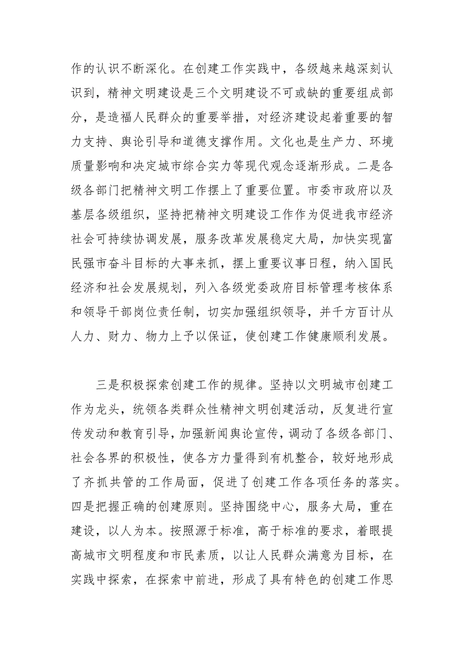 （7篇）关于精神文明建设汇报材料的内容_第2页