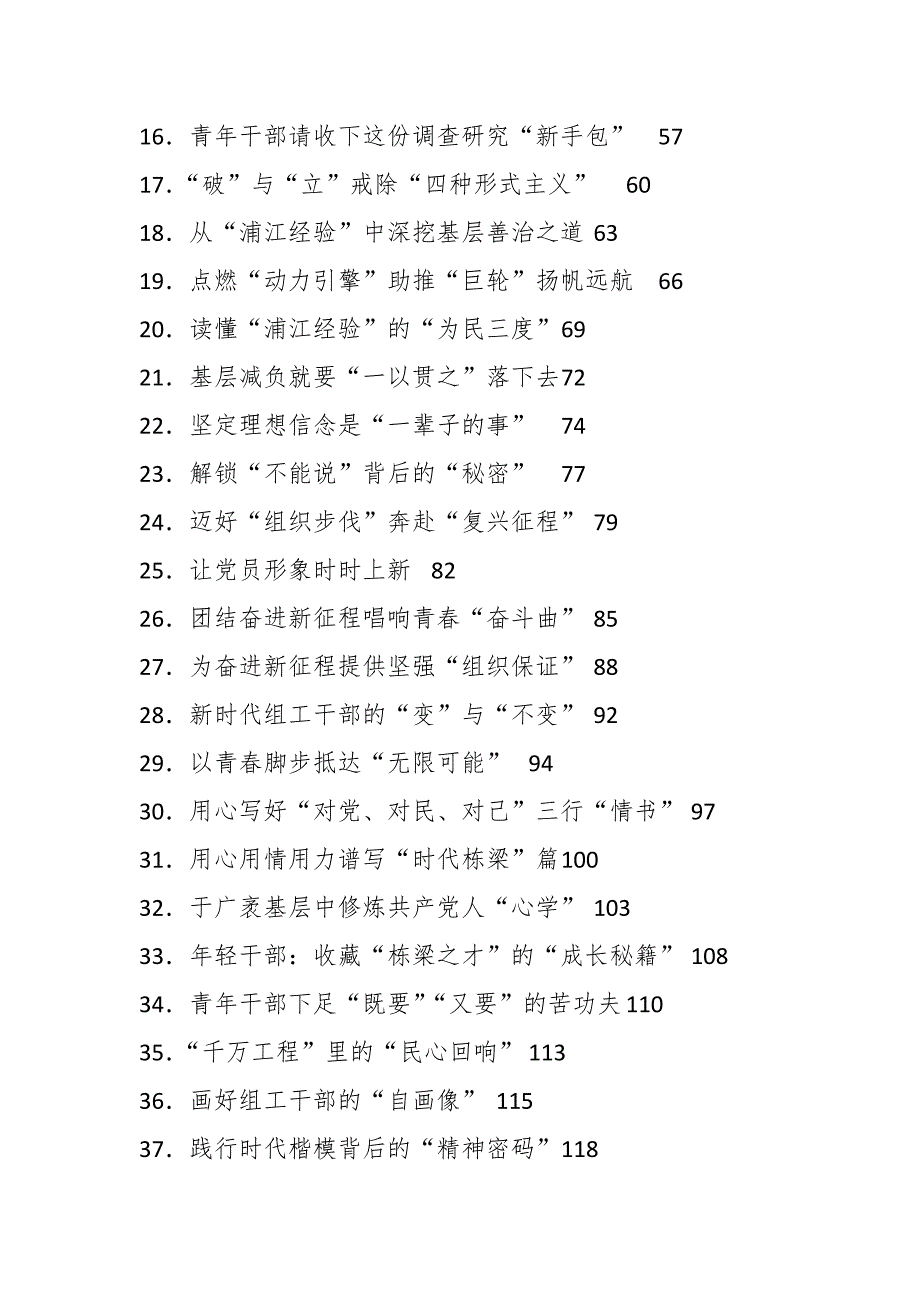 （300篇）关于2023年07月份重要讲话、重要会议心得体会材料总集_第2页