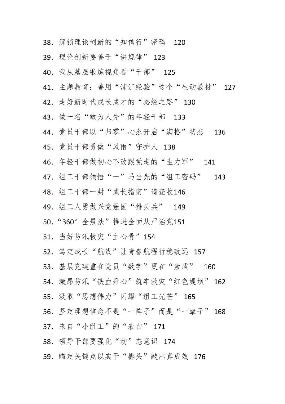 （300篇）关于2023年07月份重要讲话、重要会议心得体会材料总集_第3页