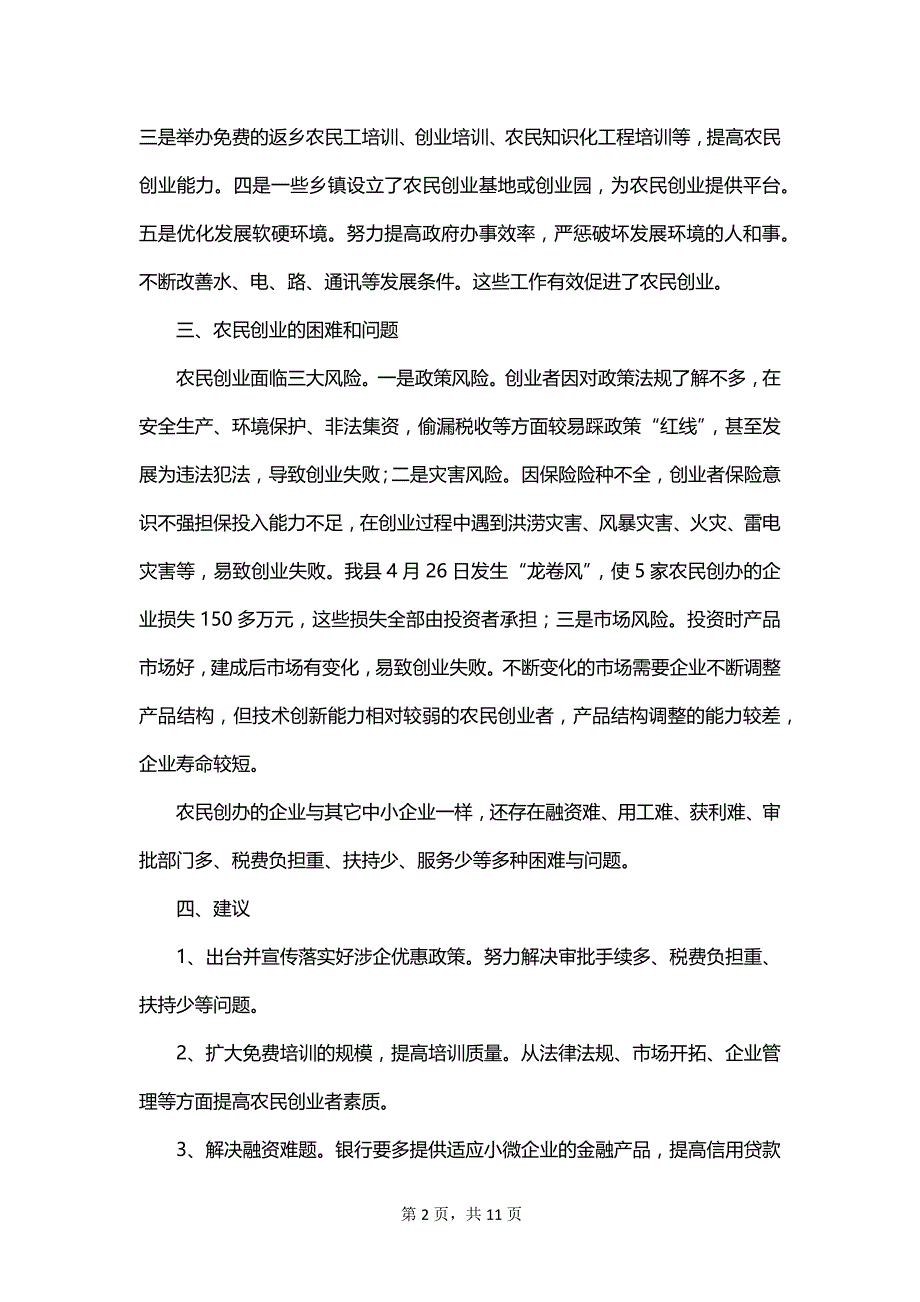 创业调研报告模板_第2页