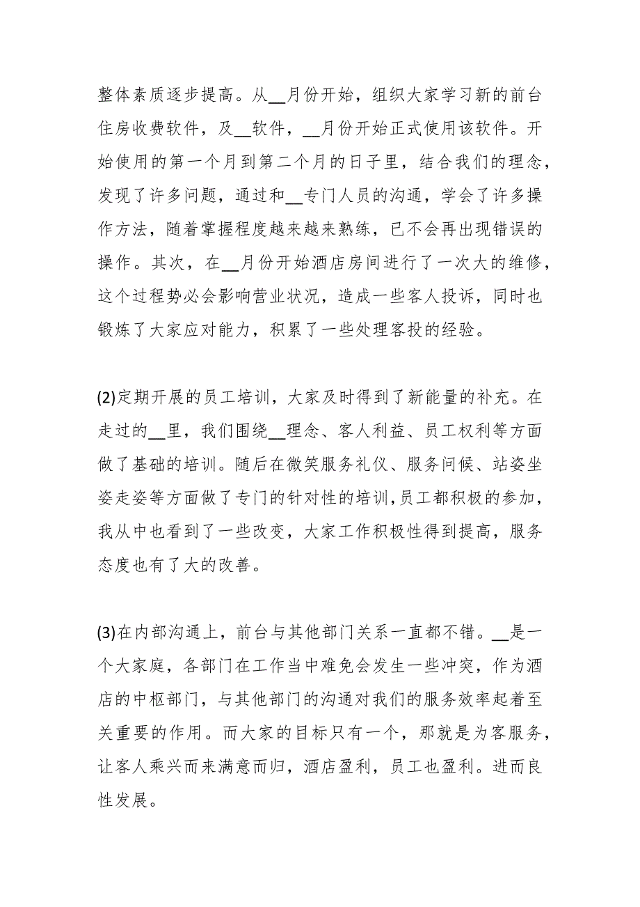 （18篇）关于个人工作简单述职报告_第2页