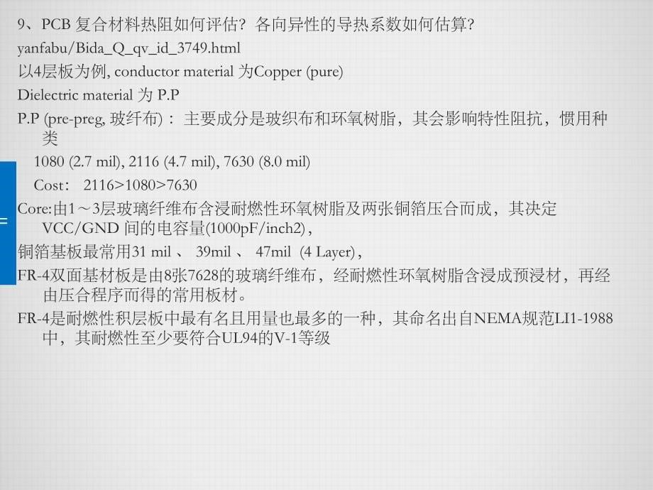 FloTHERM问题合集ppt课件_第5页