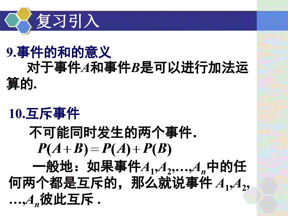 数学222事件的相互独立性_第2页