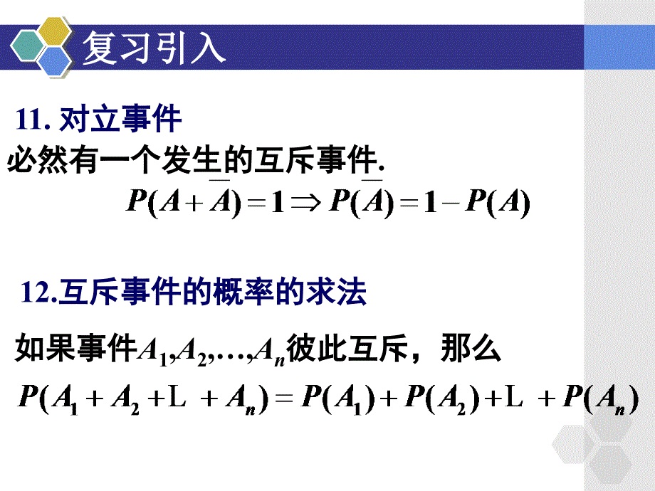 数学222事件的相互独立性_第3页