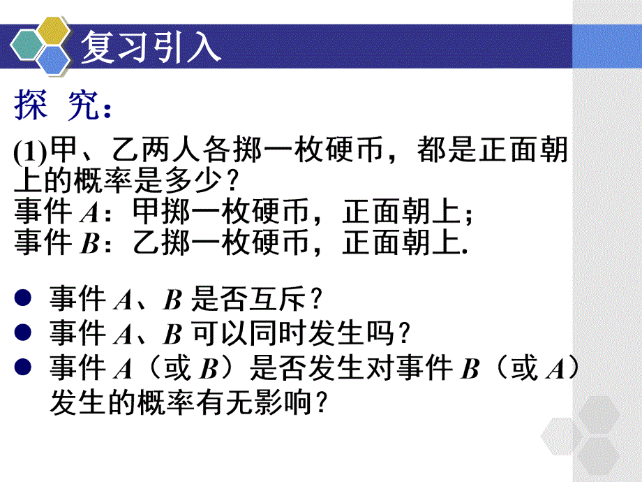 数学222事件的相互独立性_第4页