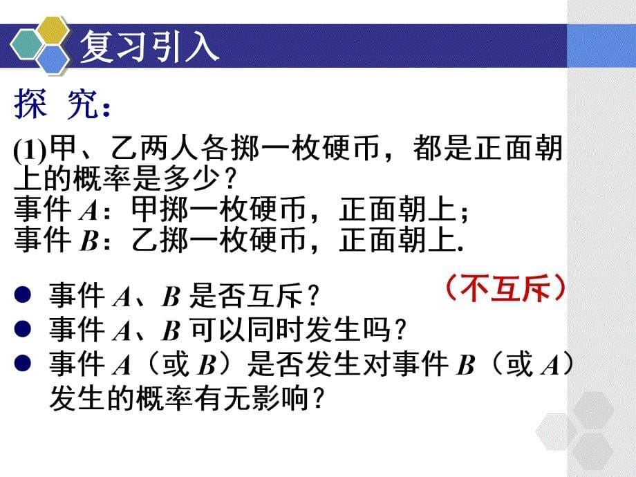 数学222事件的相互独立性_第5页