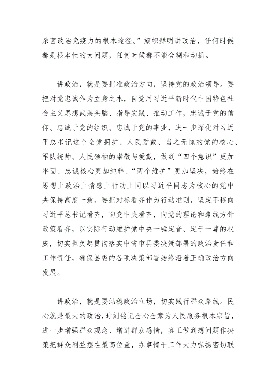 讲政治、敢担当、作风优专题党课课件_第2页