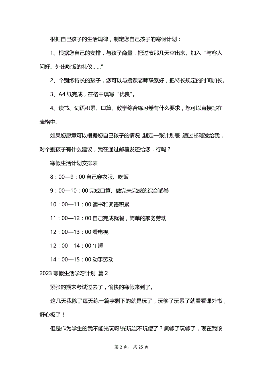 2023寒假生活学习计划_第2页