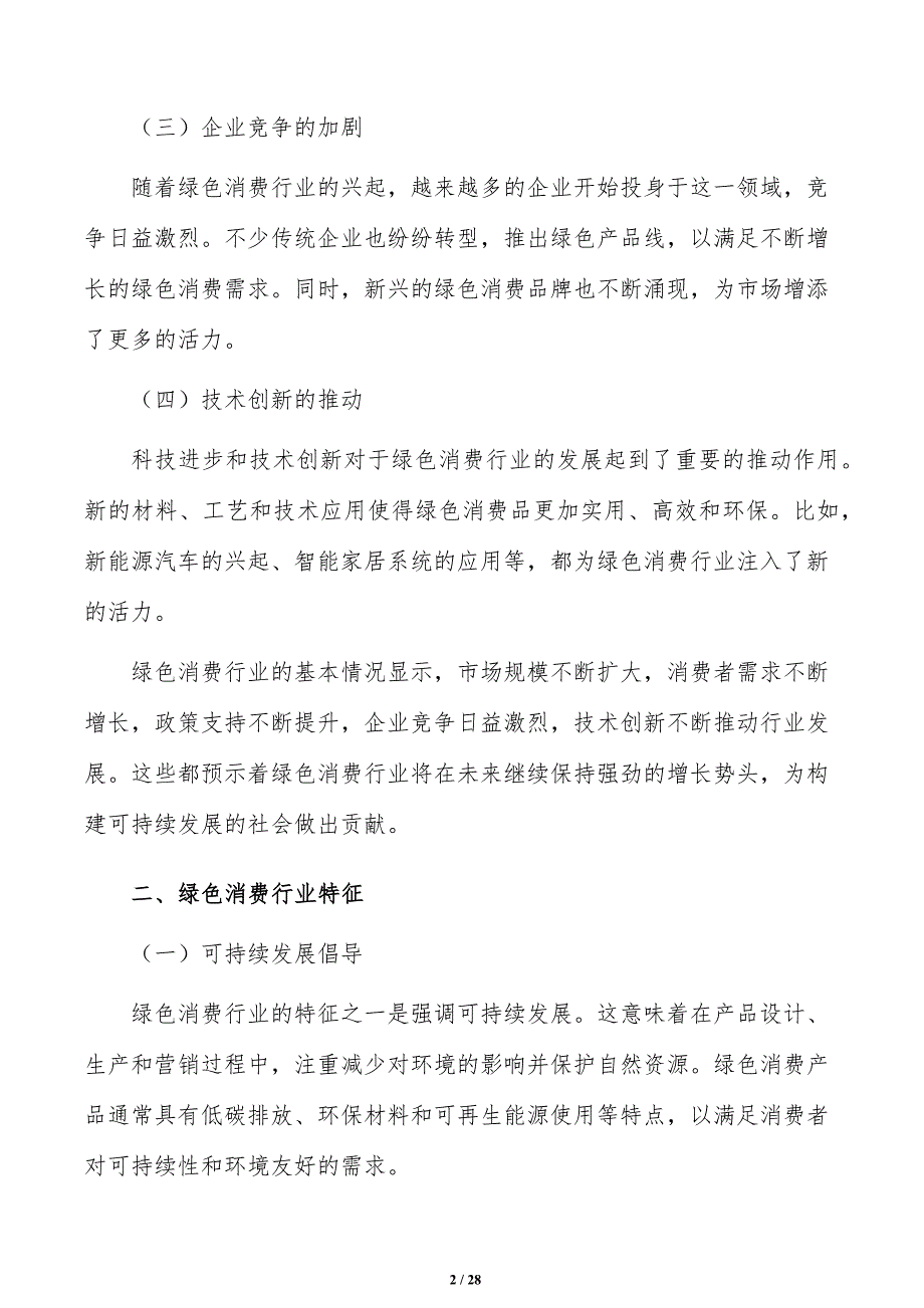 健全绿色低碳产品生产和推广机制实施路径_第2页