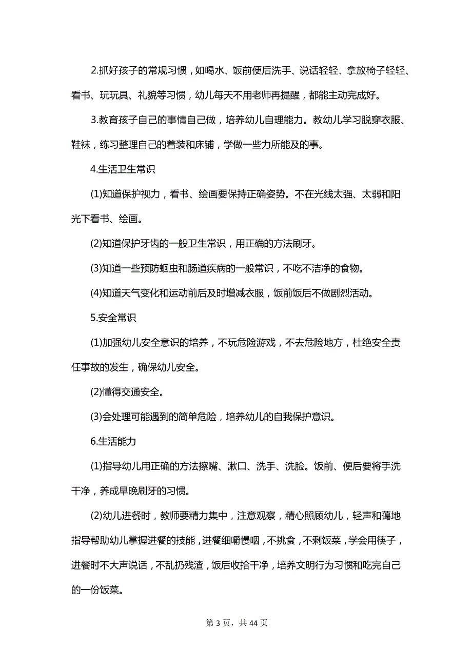 2023年小班保育员个人工作计划_第3页