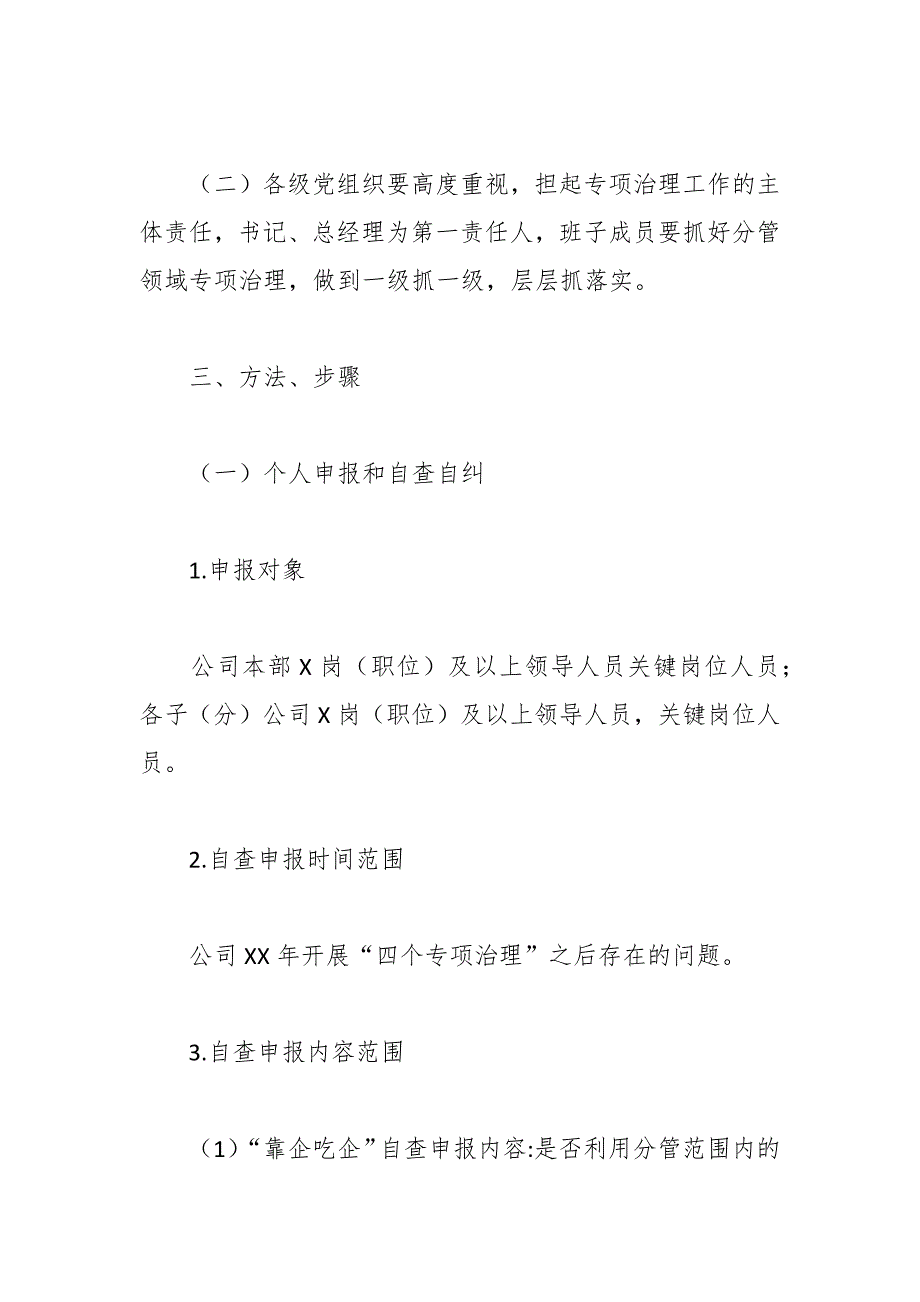 关于企业“靠企吃企”专项治理工作方案_第2页