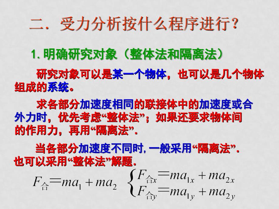 河北师大附中高考物理第二轮复习精品课件力和运动专题分析一课件_第3页