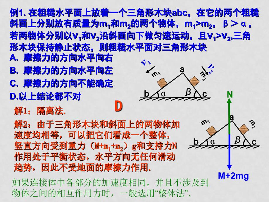 河北师大附中高考物理第二轮复习精品课件力和运动专题分析一课件_第4页