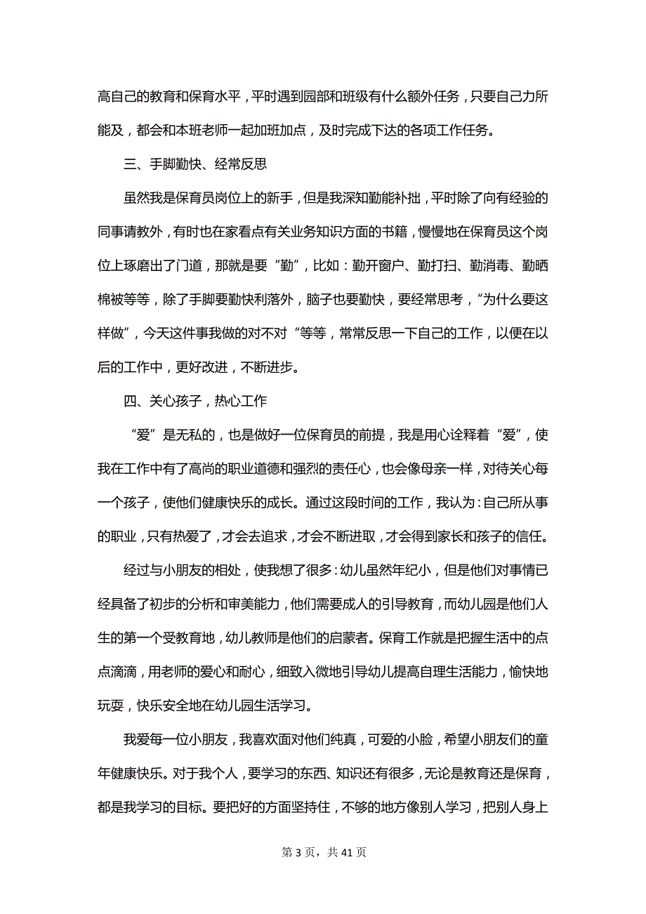 教师师德师风年终总结范文_第3页