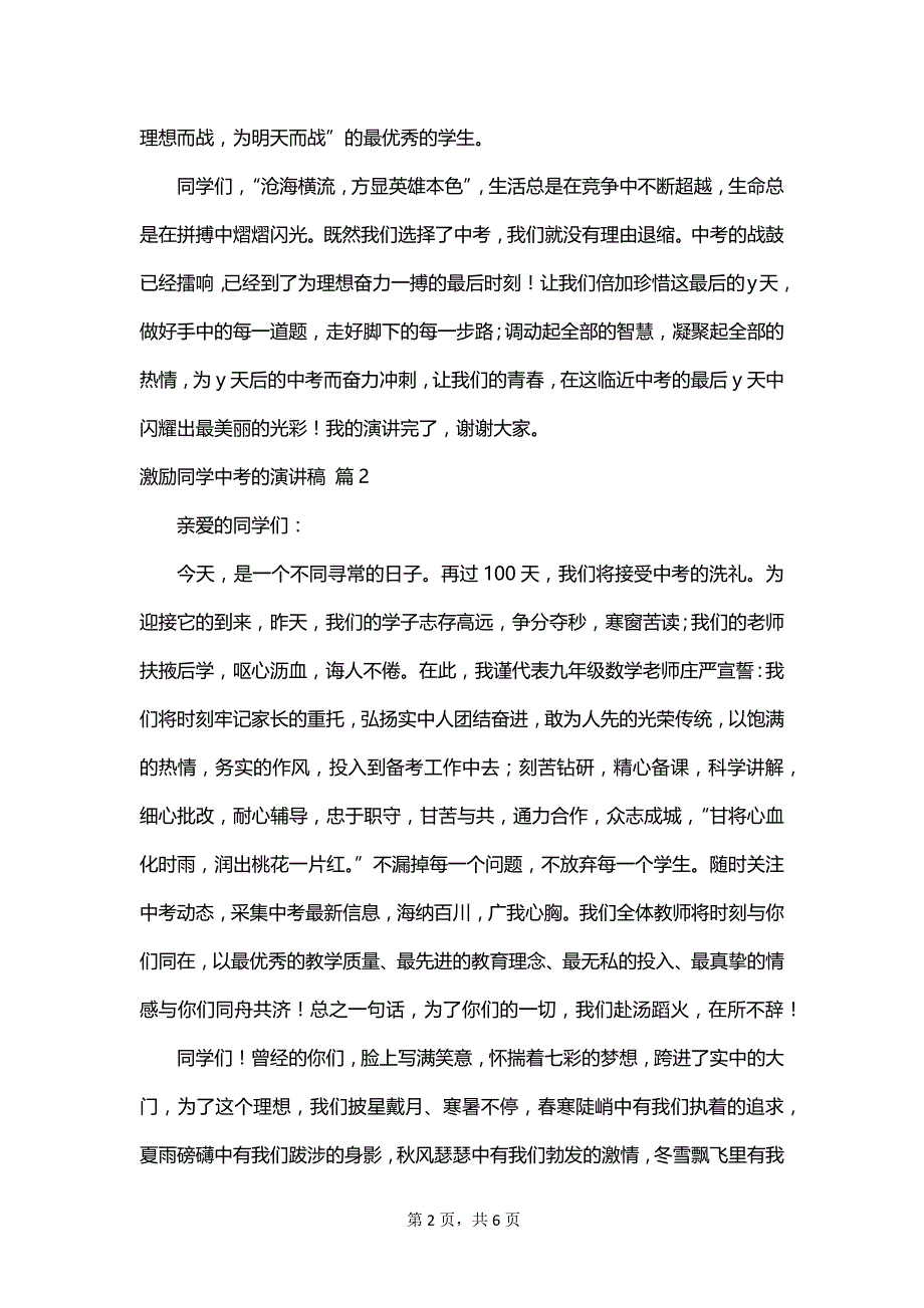 激励同学中考的演讲稿_第2页