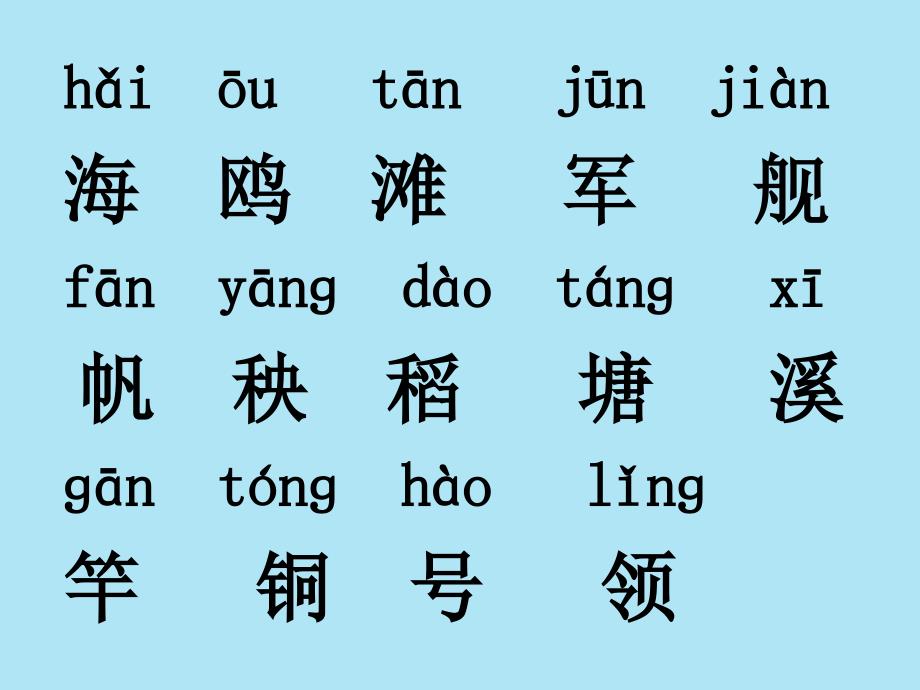 人教版_一年级下_语文课件《识字六》上课用_第4页