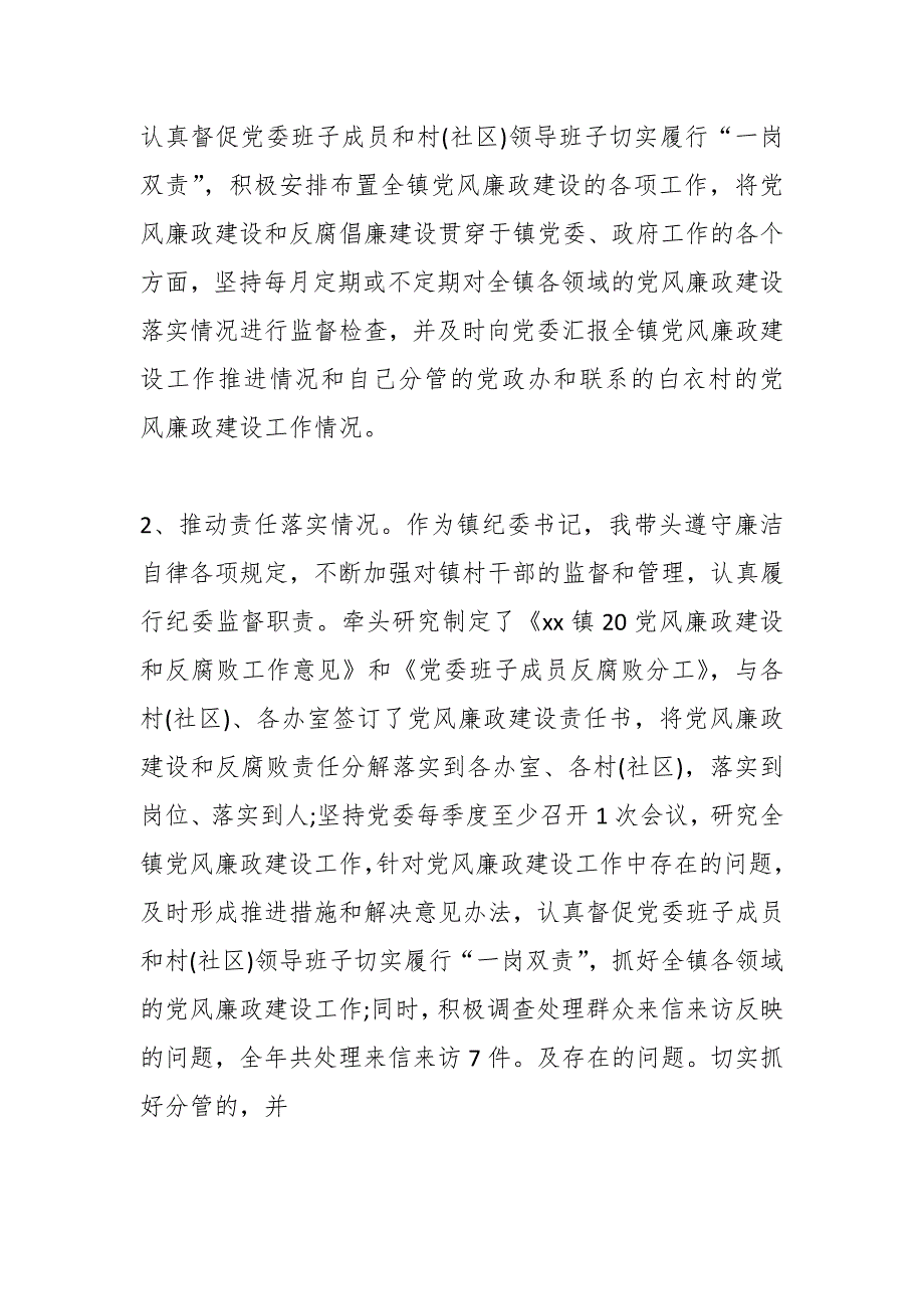 （14篇）各单位个人述责述廉报告_第2页