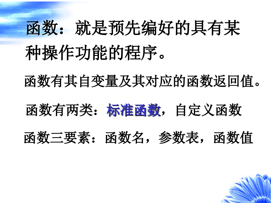 程序设计理论02函数与数据表建立.ppt_第2页