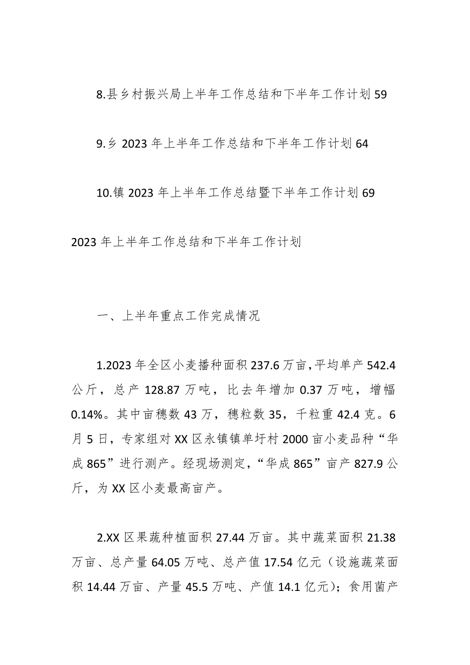 （9篇）2023年各区局上半年工作总结及下半年工作计划汇编_第2页