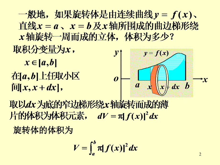 微积分计算体积ppt课件_第2页