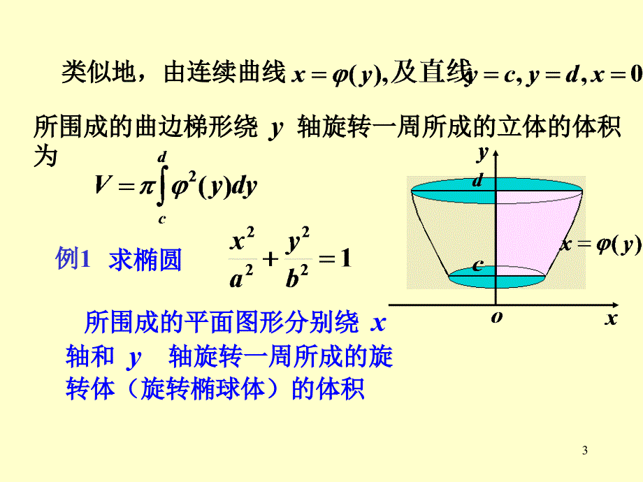 微积分计算体积ppt课件_第3页