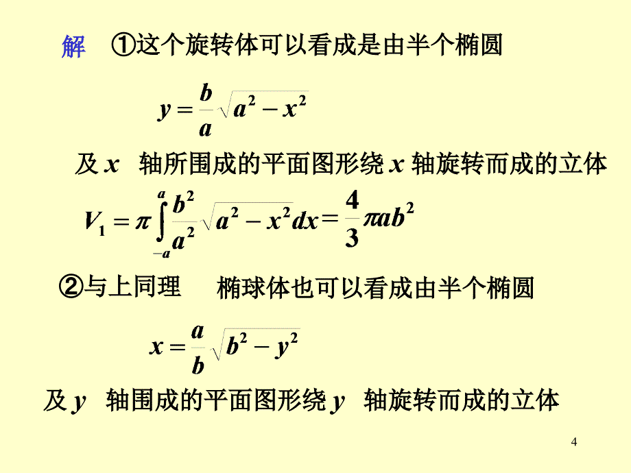 微积分计算体积ppt课件_第4页