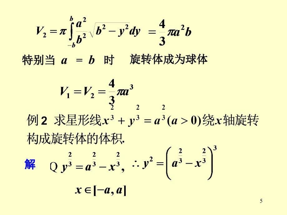 微积分计算体积ppt课件_第5页