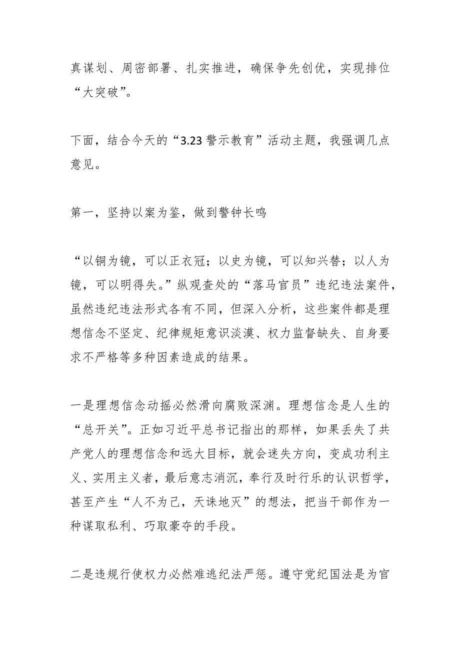 2023年在警示教育廉政党课讲话_第2页