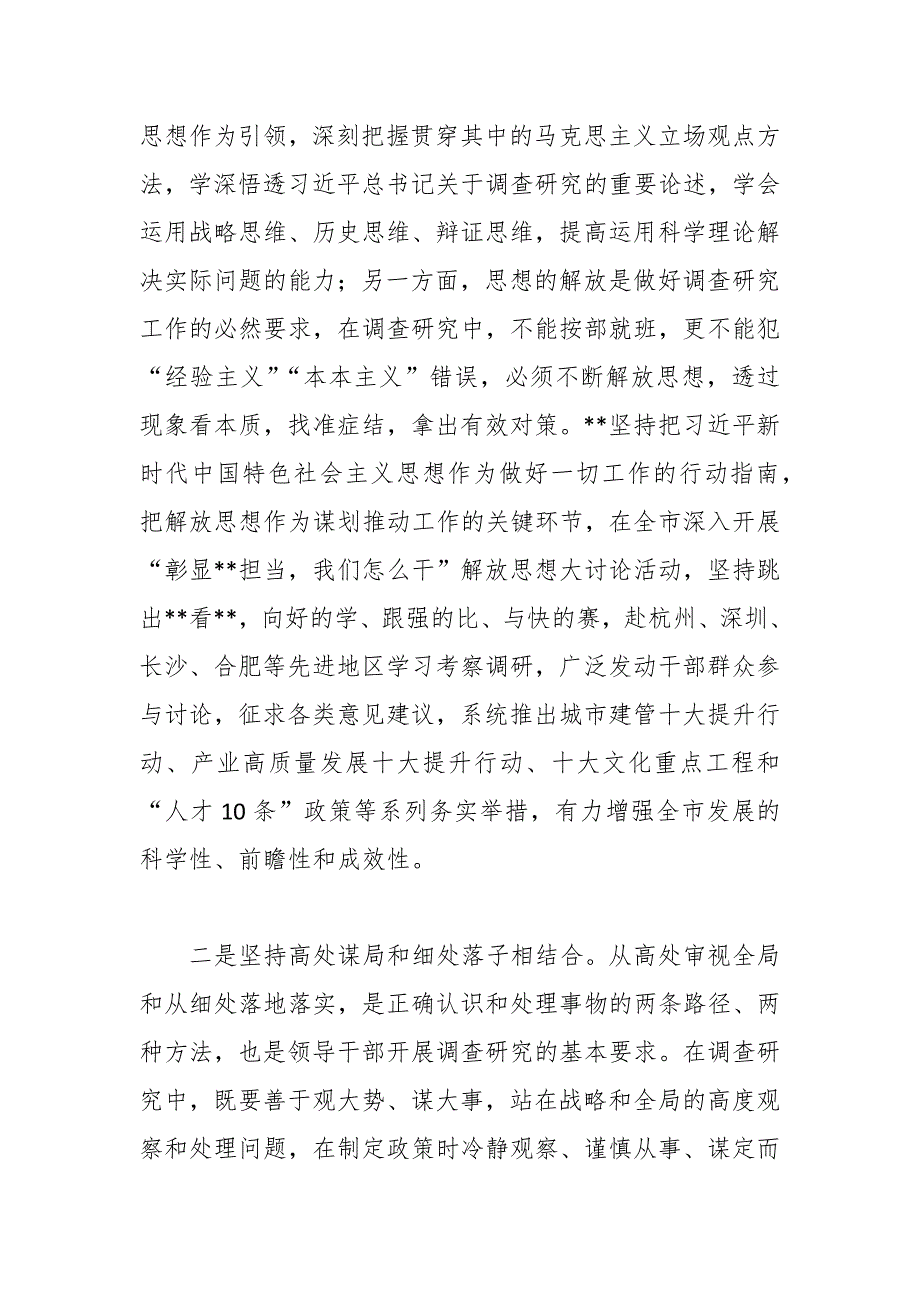 关于在大兴调查研究工作部署会上的汇报发言稿_第2页