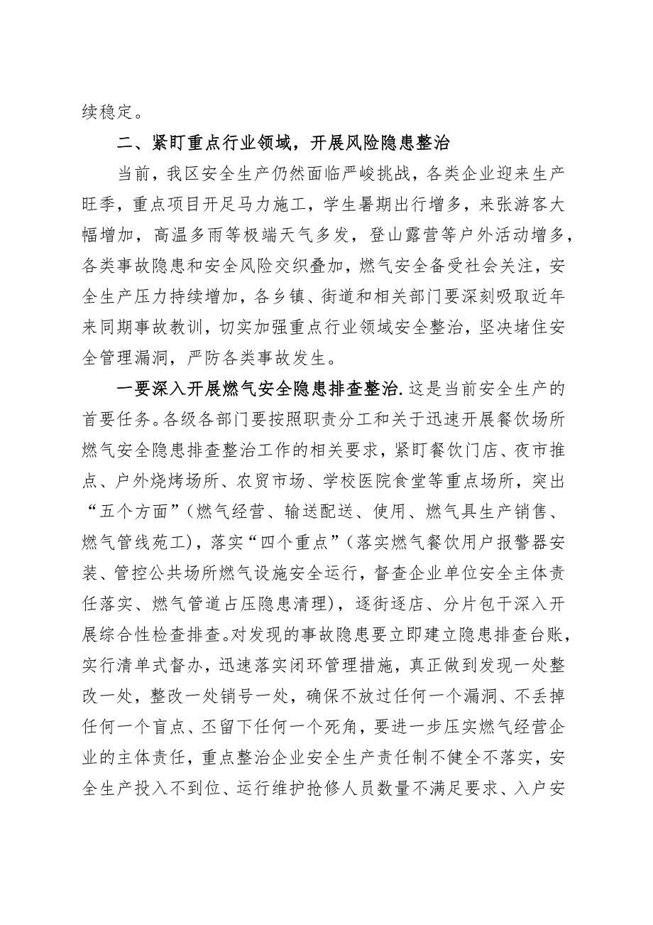 区长在2023年区安委会第三次全体（扩大）会议上的讲话_第2页