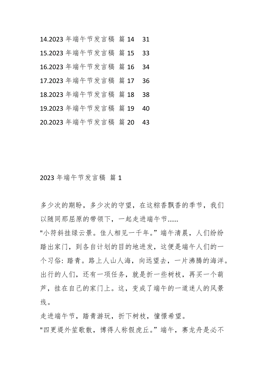 （20篇）最新2023年端午节发言稿汇编_第2页