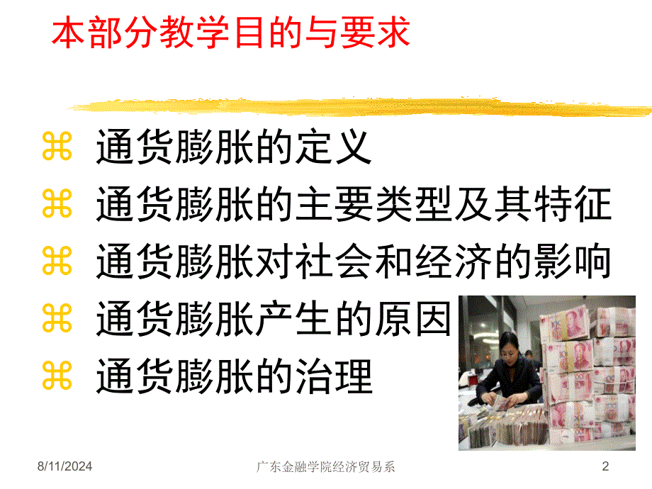 宏观经济学第八讲通货膨胀理论(第18章).ppt_第2页