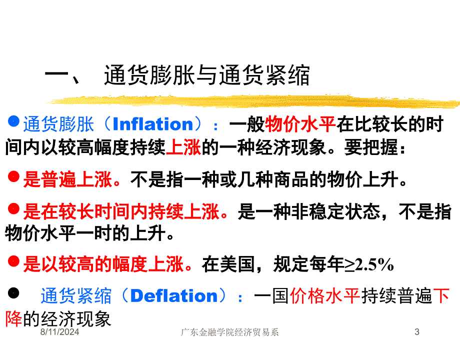 宏观经济学第八讲通货膨胀理论(第18章).ppt_第3页