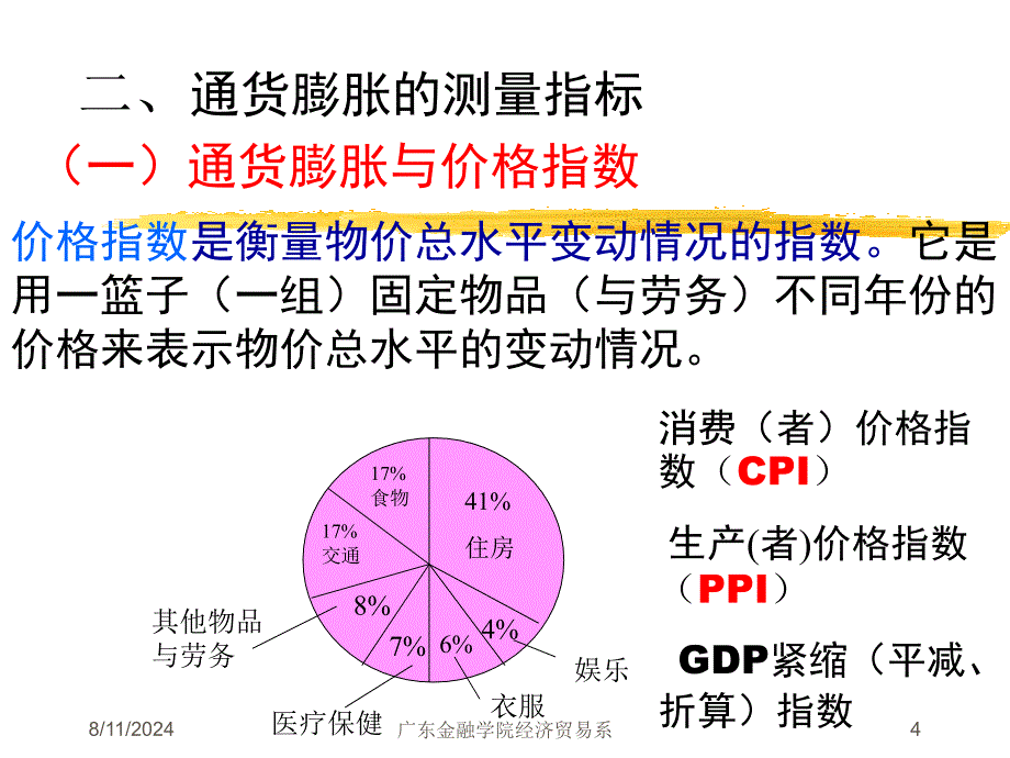 宏观经济学第八讲通货膨胀理论(第18章).ppt_第4页