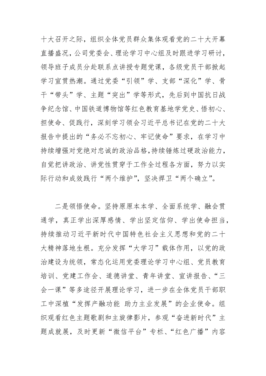 “大学习、大调研、大体系”建设活动发言_第2页