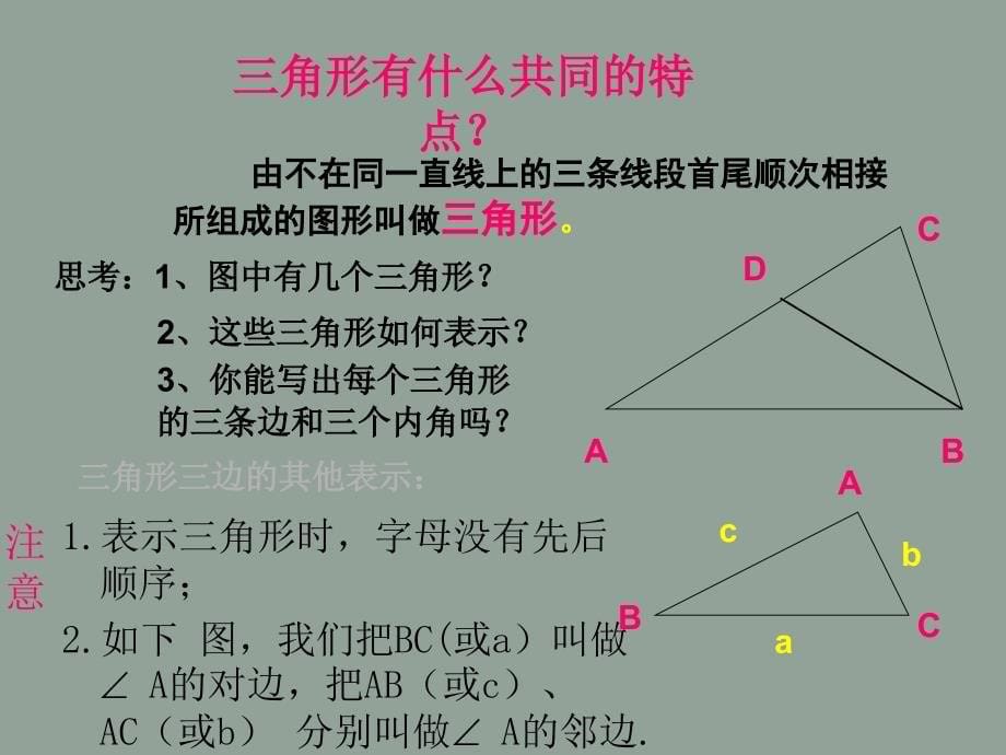 七年级数学下册：1.1认识三角形课件（浙教版）_第5页